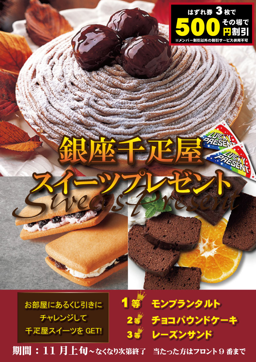 21年11月上旬 銀座千疋屋スイーツ このイベントは終了しました ホテル パティオアネックス オフィシャルwebサイト